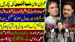 Numerologist Dr Asim's New Predictions? Imran Khan, And Political Parties Future? | Mazhar Barlas