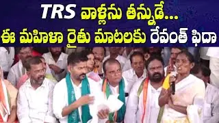 Women Farmer Great Words On TPCC Revanth Reddy || T Congress Rachabanda || KCR # 2day 2morrow