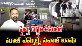 YCP Ex MLA Nawaz Basha under investigation for Madanapalle Incident