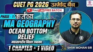 CUET PG 2026 MA Geography One Shot | Ocean bottom Relief |&nbsp;Umeed&nbsp;Batch