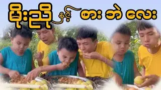 အားရပါးရ စားကြမယ်