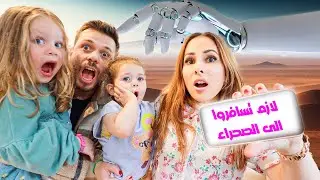 الذكاء الاصطناعي تحكم فينا 24 ساعة 🤖 خلانا نسافر بلد ثاني 😳
