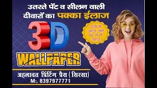 Cheap And Best Wallpapers In Sirsa Haryana | Ahlawat Printing Press |