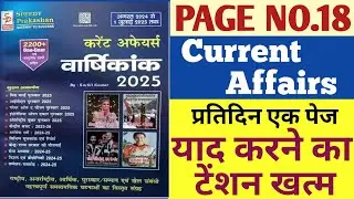 Speedy Current Affairs 2025 || Page No. 18 || Gs se Prarambh Gs with Dharam
