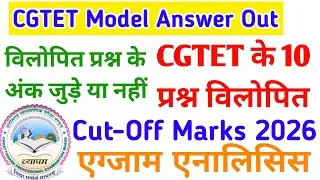 CG TET Exam 2026 | Expected Cut Off, Result Date & Next Process | cg tet category wise cut off marks