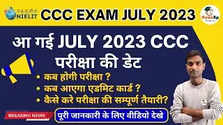 CCC JULY 2023 Exam Date || आ गई JULY 2023 CCC परीक्षा की डेट || CCC JULY 2023 Admit Card || GyanXp