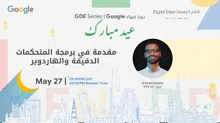 مقدمة في برمجة المتحكمات الدقيقة والهاردوير ( أحمد صبحي)