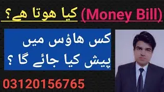 What is money bill | Article 73 of constitution of pakistan |Money bill