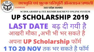 up scholarship 2019 || up scholarship status 2019 || up scholarship last date extended