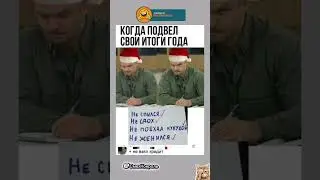 #memes #шуточное #funny #смешновидео #мем #смехпродлеваетжизнь #смешнойшортс #comedy #мемас #humor
