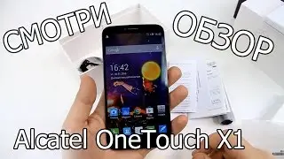 Обзор Alcatel OneTouch X1 смартфон X в металле и стекле preview