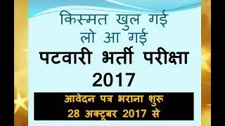 MP Patwari Exam 2017