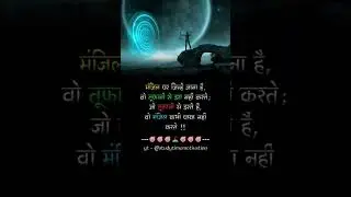 मंजिल 🚩 || Powerful Motivational  Shayari 🕷 || #shorts #ytshorts #motivation #shayari #target