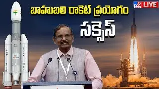 LIVE | LVM3-M5 రాకెట్ ప్రయోగం |  ISRO LVM3-M5 / CMS-03 Launch - TV9