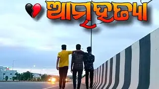 atmahatya // funny khordha 4K Video // a heart Touching Real Story // by Debasis