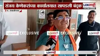 Sanjay Kenekar's life in danger? Gun found in bag outside office