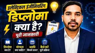 Electrical Diploma Course Details | Diploma Electrical Engineering | Diploma Electrical Engineer