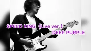 ディープパープル,Speed King,スピードキング（1972Live ver.）/ DEEP PURPLE , guitar full cover