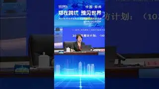 Zhengzhou Cross-Border E-commerce Ecosystem and Industrial Implementation Conference on December 28