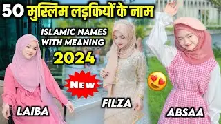 50 Muslim Girls Names 2024 | मुस्लिम लड़कियों के नए नाम | Latest Names With Meaning in Urdu