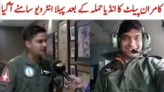 kamran masih pilot interview | kamranmasih pilot video | Pk Viral
