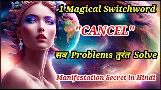 1 Magical Switchword Cancel समझो सब problem Solve