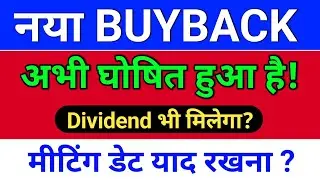 नया Buyback घोषित हो गया! Buyback of share, advani hotels, infosys