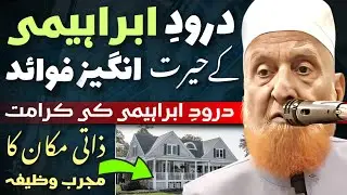 Durood-E-Ibrahimi Ke Hairat Angaiz Fawaid | Isko Zindagi Ka Hissa Bana Lo | Maulana Makki Al Hijazi