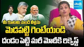 మెడ పట్టి గెంటేయండి.. | Throw Them Out From BJP Alliance Roja Requested To PM Modi  @SakshiTV