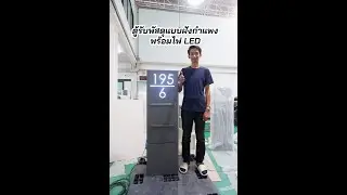 ตู้จดหมาย Box&Co ตู้รับพัสดุพร้อมป้ายไฟบ้านเลขที่