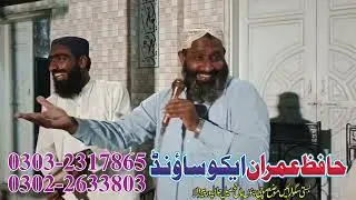 محترم جناب بھائی قاری محمد الیاس طاہر قتال پورے صاحب پروگرام جلال پور پیروالہ میں