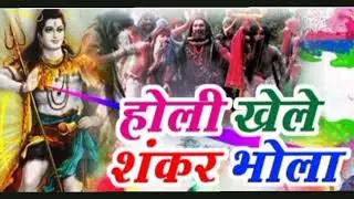 शिवा जी के होली गीत  सुनकर कमेंट में बताइएगा की, गीत कैसा लगा गायिका अंशु तिवारी?🙏👍❤️