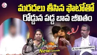 PADMAVYUHAM NEW EPISODE | Dr. Kalyan Chakravarthy | Advocate Ramya | BEST MORAL VIDEO | SumanTV