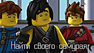Коул и Вания-ниндзяго [Cole and Vania-ninjago Conia]