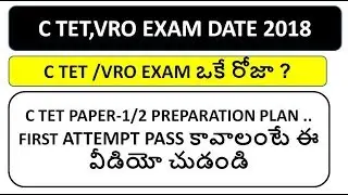 C-TET/VRO EXAM DATE 2018||C -TET PREPARATION PLAN 2018 IN TELUGU||SATHISH EDUTECH