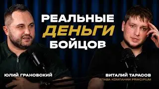 Сколько зарабатывают бойцы MMA на самом деле? | Виталий Тарасов
