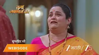 TULA JAPNAR AAHE | घर सोडून जाण्याचा नर्मदाचा निर्णय!