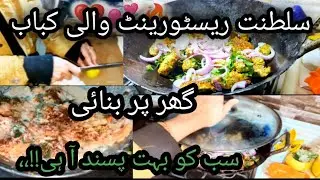 &ldquo;Sultanat Kabab + Ghar Ki Safai | Simple Desi Daily Vlog&rdquo; #HiraKhanVlog  #SaltanatRestaurant #vlog 