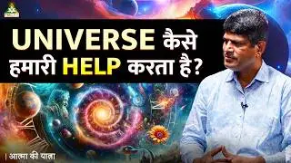 Universe कैसे हमारी Help करता है? | Ram Mohan Nadella [Part-2] | Aatma Ki Yatra