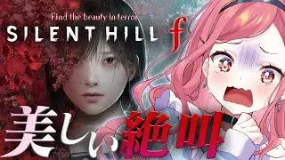 【SILENT HILL f #5】銃がないなら鉄パイプで戦うしかない…【ホラゲ実況／VTuberあしゅりー】