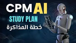 CPMAI&trade; Study Plan | كيفية التحضير للاختبار الدولى