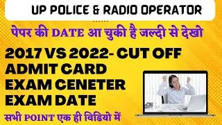 up police radio operator 2022 expected cut off | exam center | admit card | gyan research center