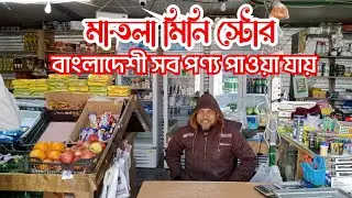 কুয়েত মাতলা মিনিস্টার / শীত ও গরমের জাবতীয় জিনিস পাওয়া যায় / GT BADSHA official