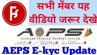 Fritware Yes Bank E-kyc Update ।। सब के लिए  करना जरूरी ।। How To active Aeps after Video Kyc