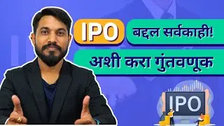 What is an Initial Public Offering? How to Invest in IPO Explained in Marathi