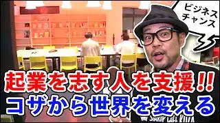コザの裏側vol.162「発信！発見！ビジネスチャンス！スタートアップカフェオープン！」特集：スタートアップ事業