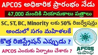 AP outstanding jobs latest news | APCOS New registration date | outstanding jobs new registration