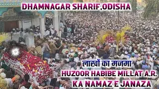 Huzoor Habibe Millat A.R. Ka Namaze Janaza !! दुनियां देखती रह गई !! लाखों की भीड़ !! 