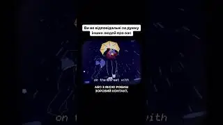 Думки Людей про Вас і хто Ми...