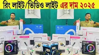 Ring light🔥price in bangladesh | tiktok ring light price in bangladesh | selfie ring light | 2025